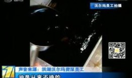 沃尔玛超市爆料视频最新,揭秘惊人内幕！